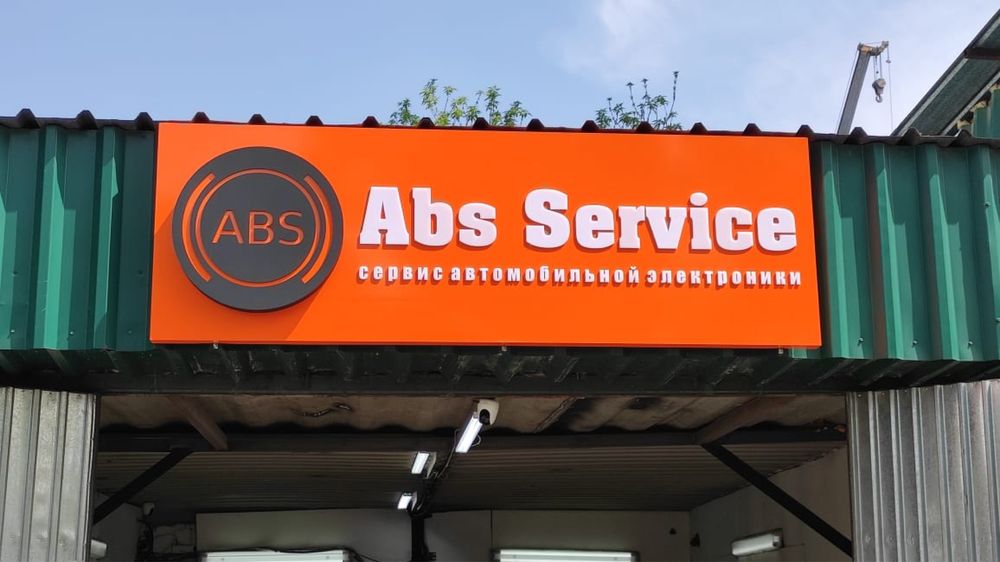 Автоэлектрик Алматы. Ремонт ABS.Все виды работ