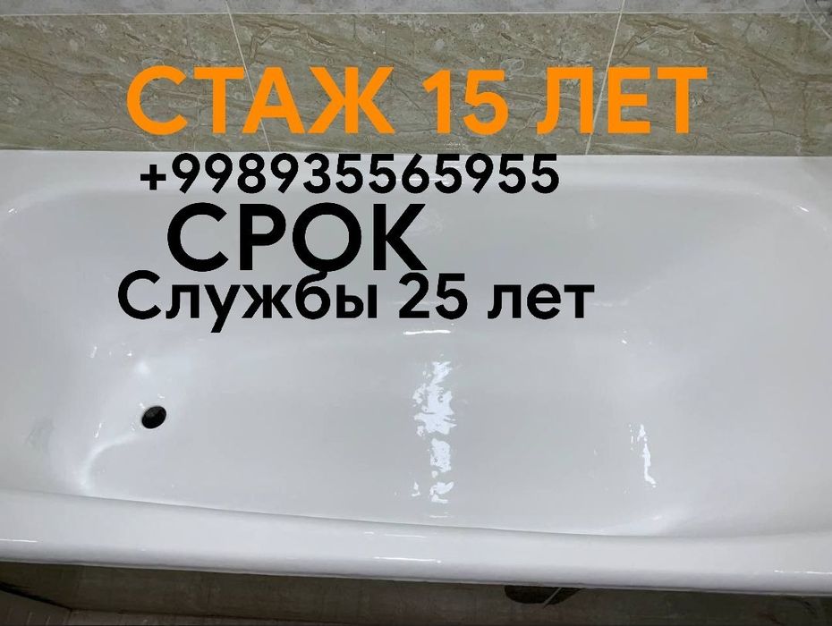 Эмалировка ванн. Реставрация ванн. Покраска ванн.