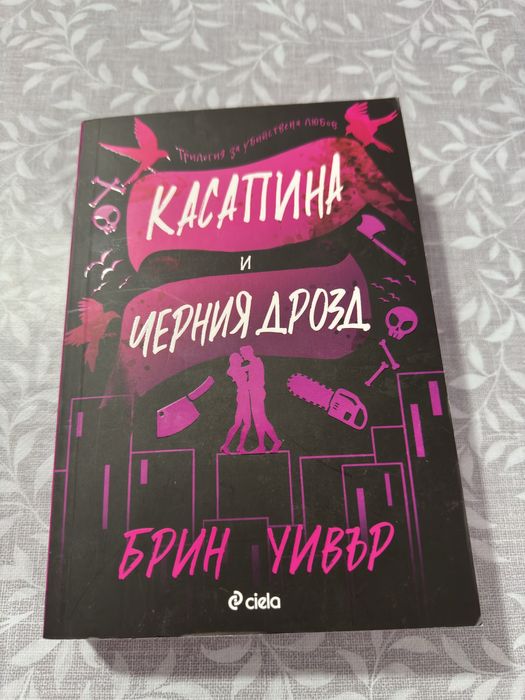 Преследването на Аделайн и други книги