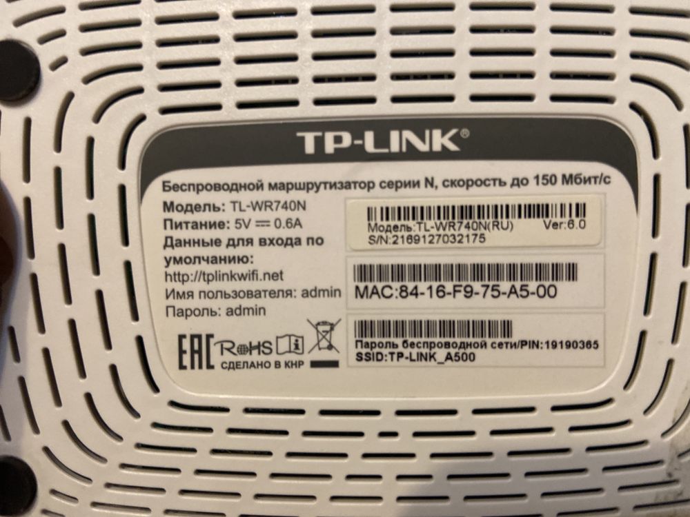 TL-WR740N 5V==0.6A