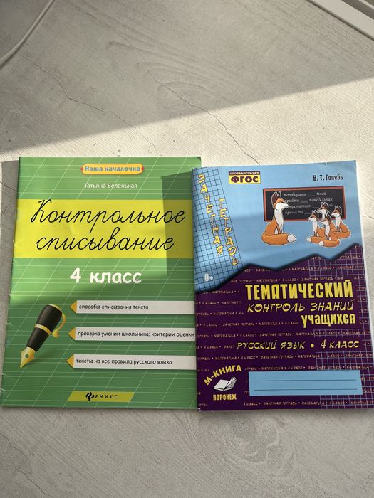 Рабочие тетради за 4 класс