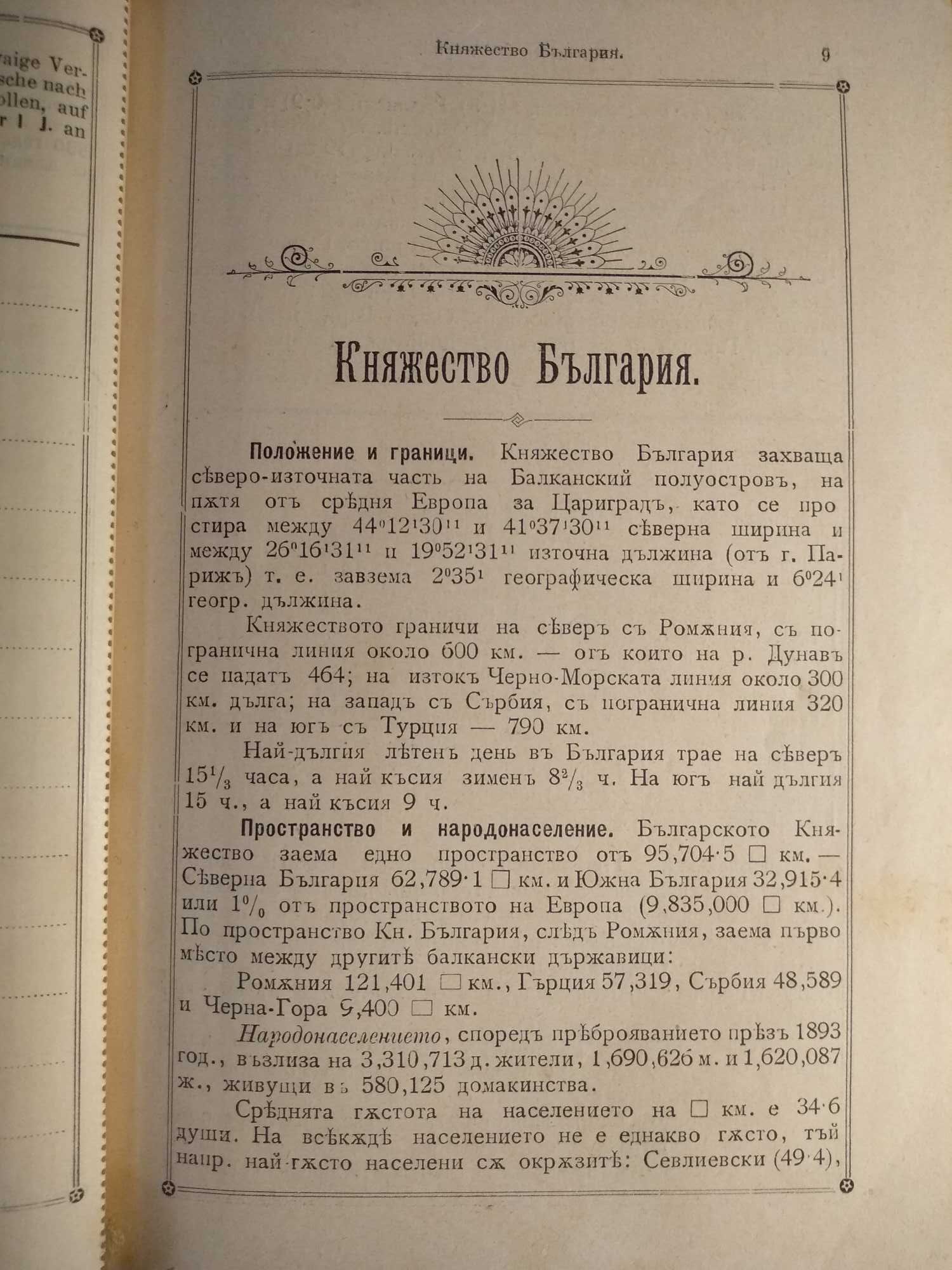 Алманах „България“, 1900г. Ред. Стоян Митев, 768 стр. Иван Говедаров и