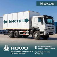 Фургон Howo 6 метр 25 тонн Хово furgon shacman