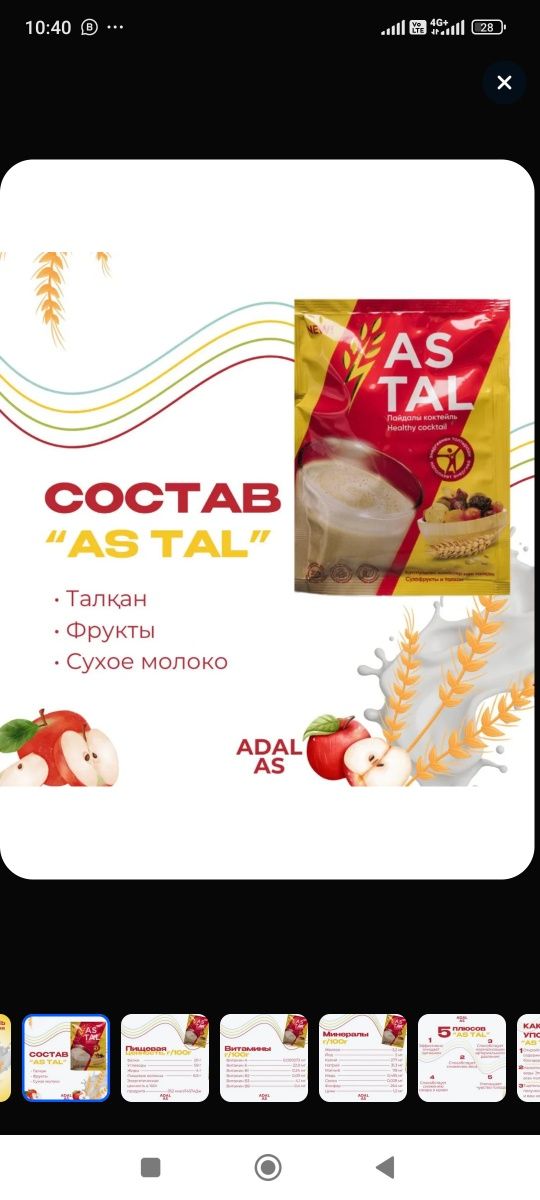 Продам продукцию AS TAL
