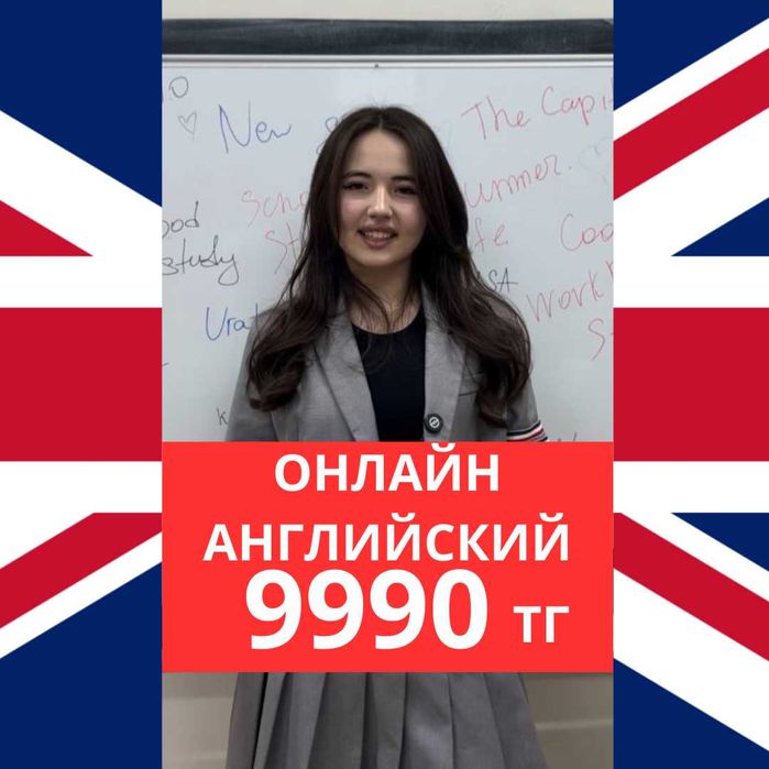 ОНЛАЙН репетитор по английскому языку