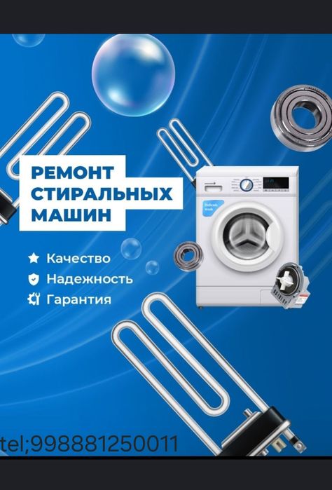 Ремонт Стиральныхмашин / Kir moshina ustasi