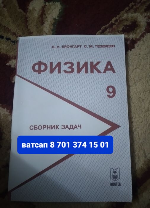 Физика сборник задач-Кронгарт 9кл