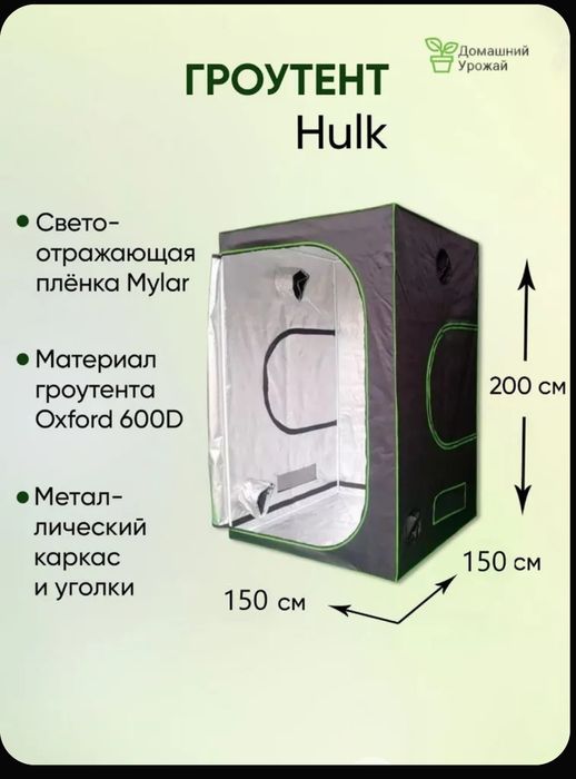 Гоубокс Growbox для