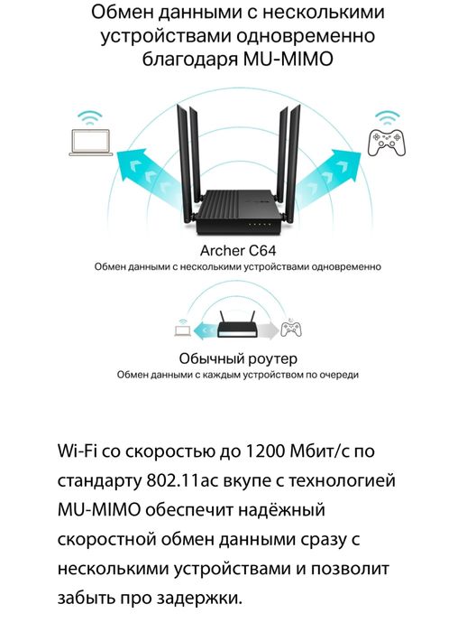 Wi-Fi роутер TP-LINK Archer C64
