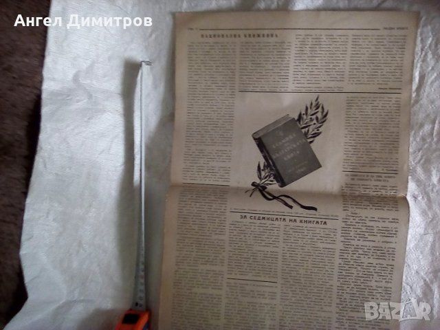 Вестник списание Родна книга 1940 г Единственъ