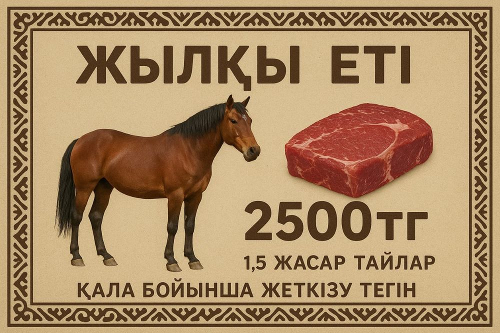 Жылқы еті конина мясо
