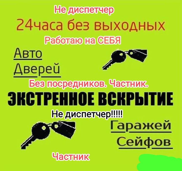 Вскрыть и Открыть квартиру замок дверь сейф автомобиль гараж