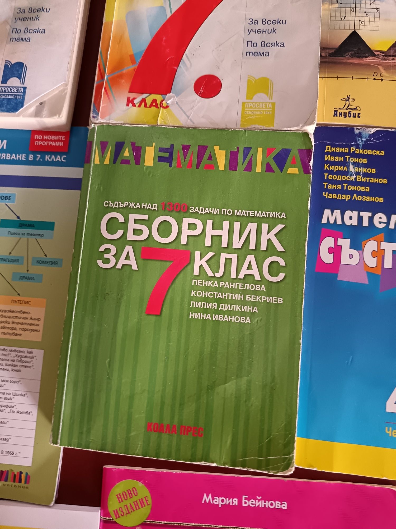 Сборници и помагала по математика и български 5-7 клас