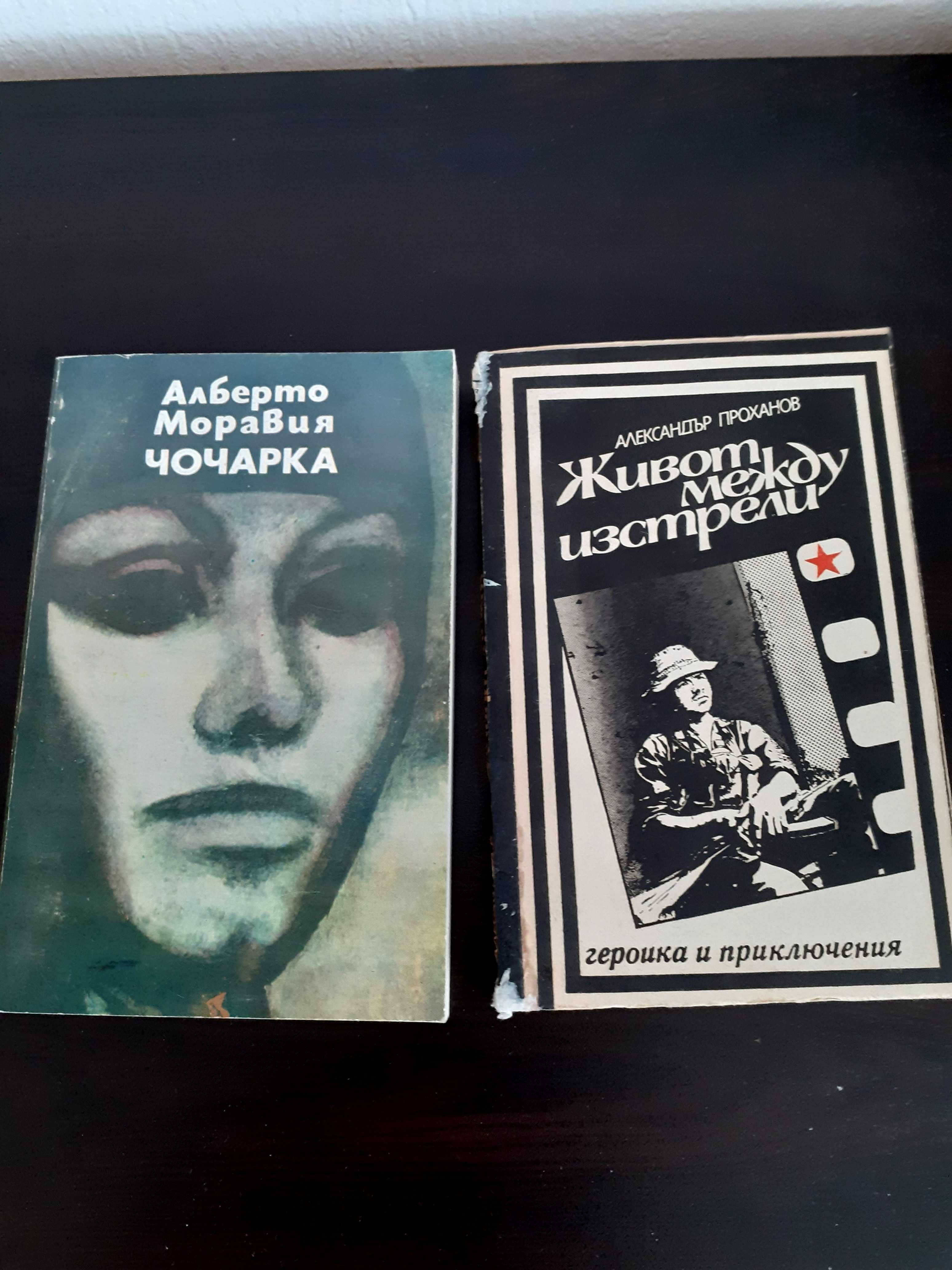 Книги - 6 броя по ваш избор за 10лв