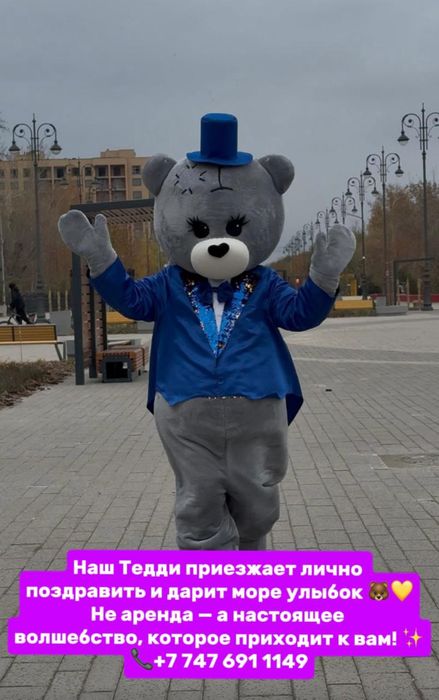 Мишка Тедди Поздравление