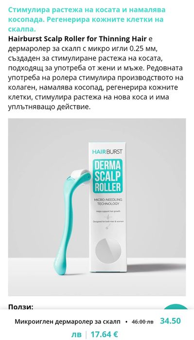 HAIRBURST ролер за скалп