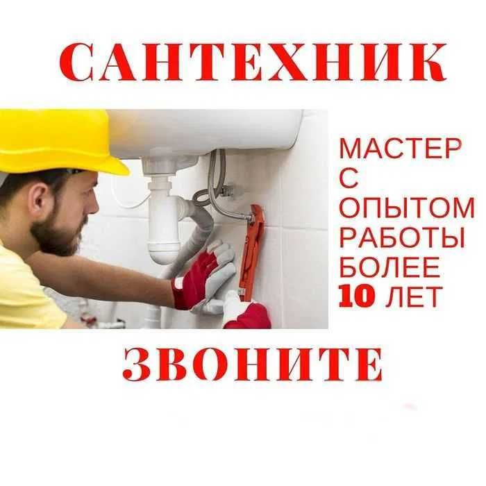 Сантехник. Услуги сантехника. Ремонт сантехники Крулосуточно Срочно