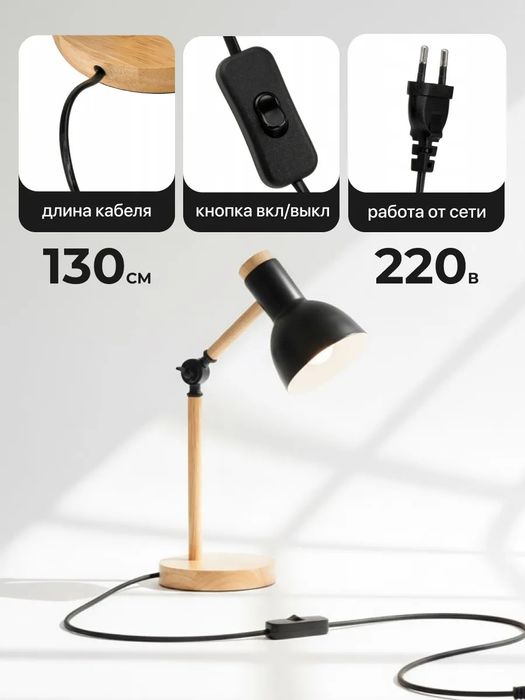 Лампа настольная