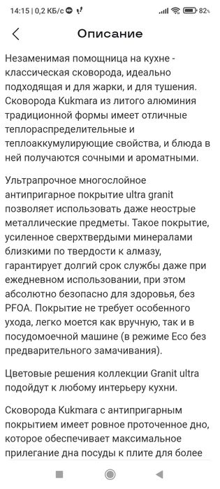 Сковорода Кукмара