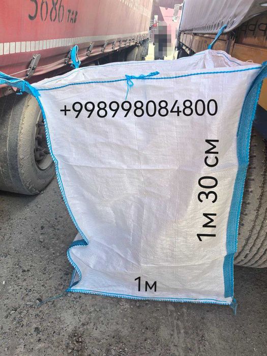 Биг-бэг, БигБег Big Bag. ПП мешки ,