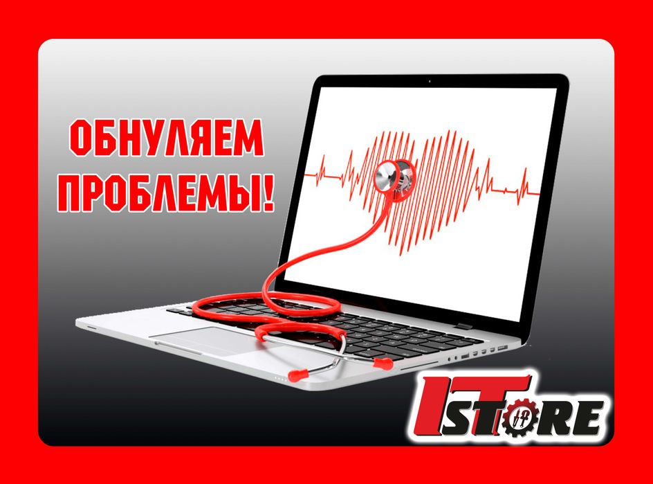 Ремонт Ноутбуков Ремонт ПК