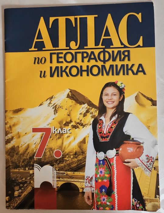 Учебници за 7 клас