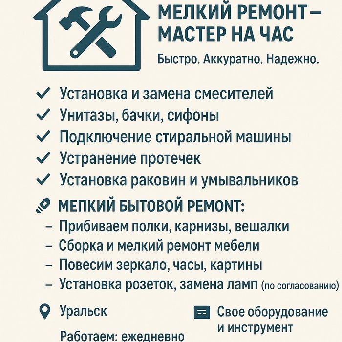 Услуги ремонт сантехники. Муж на час.