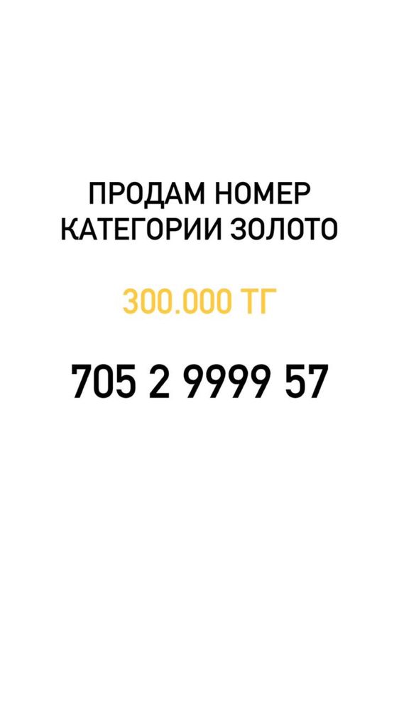 Продам номера