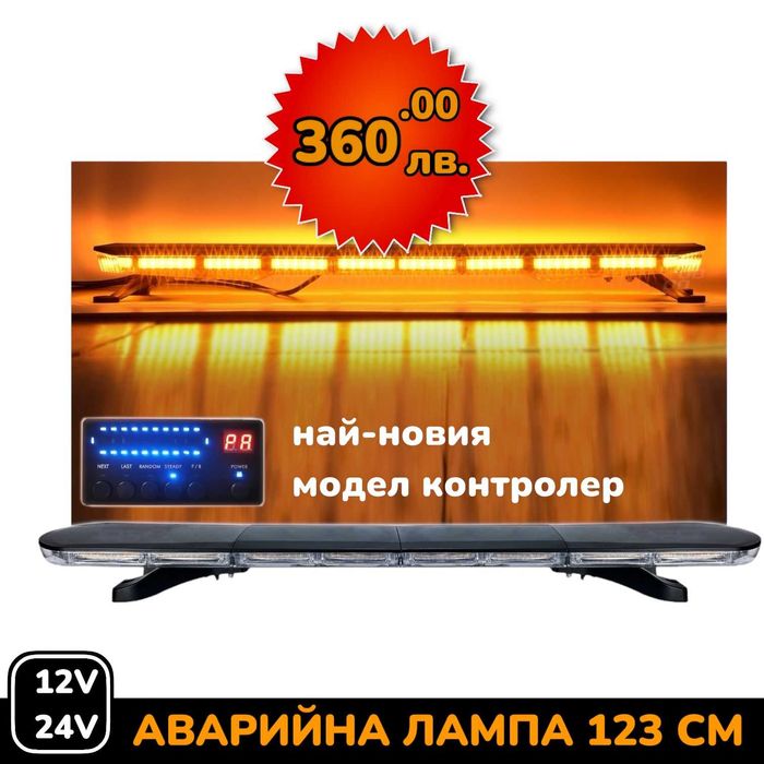 Висок Клас 12-24V 123 см LED Диодна Аварийна лампа Маяк за Пътна Помощ