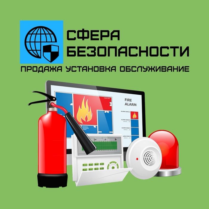 Пожарная Охранная Сигнализация Профессиональная установка