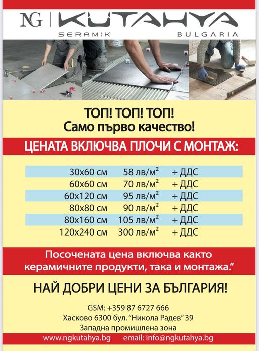 NG Kutahya Seramik | Турски гранитогрес и плочки за баня, кухня и под!