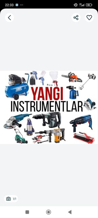 Аренда инструмента