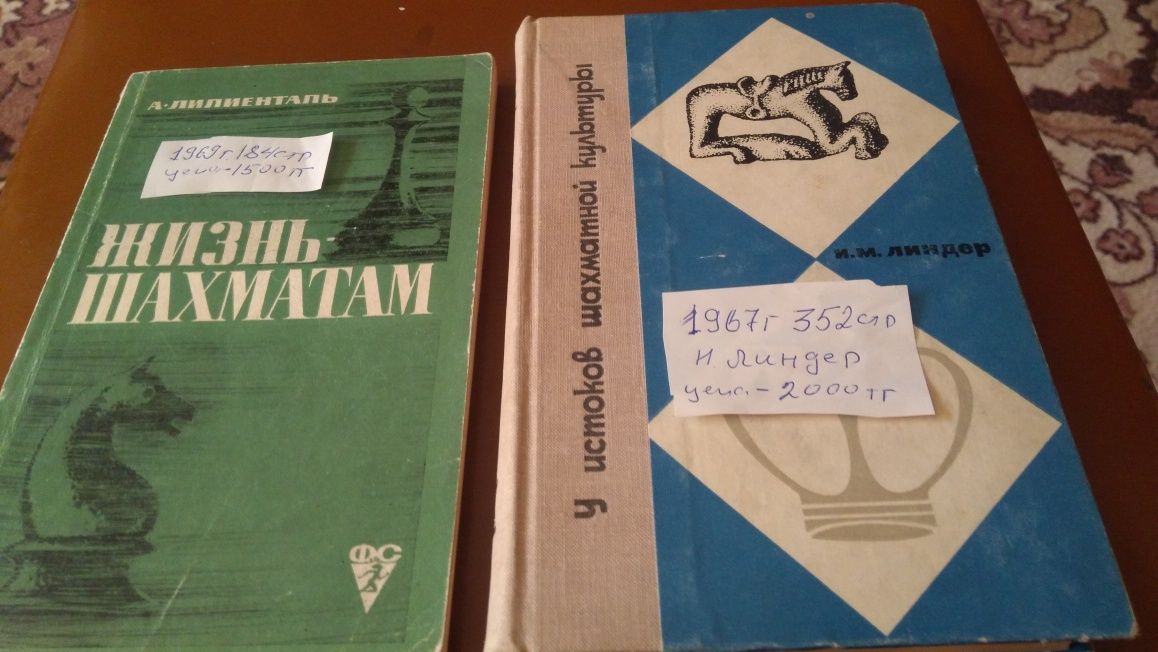 Книги по шахматам советские