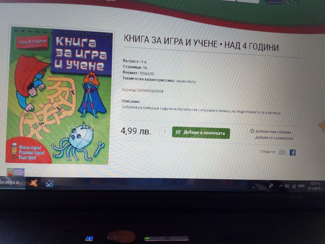 Образователни книжки с игри