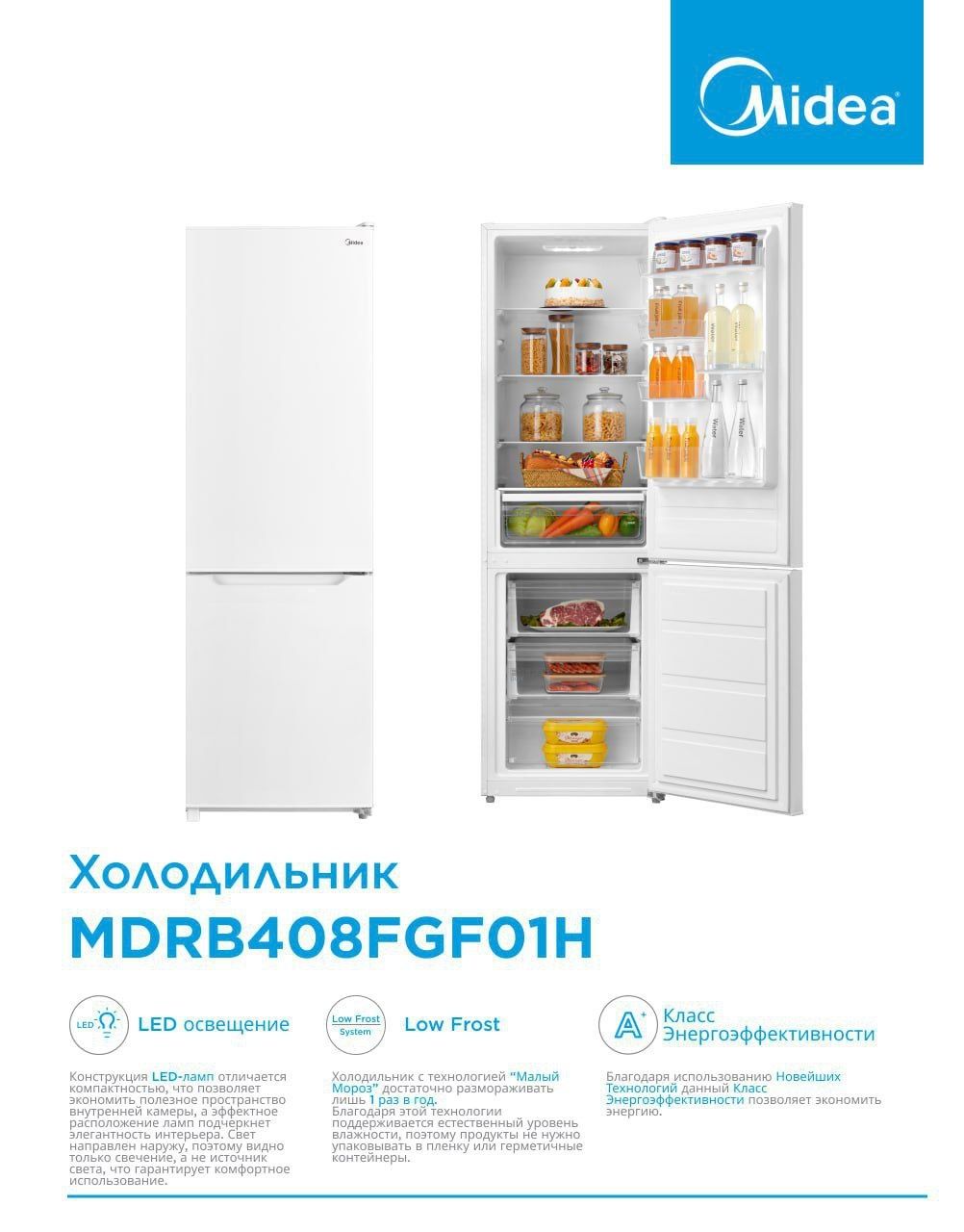 Холодильник  Midea 408
Модель: MDRB408FGF01H
Полезный объём: 295 лит
С