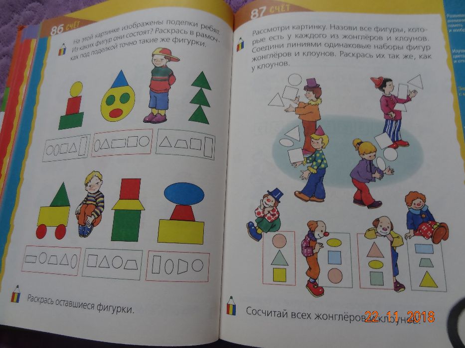 Полная программа развития дошкольника 4-5 лет