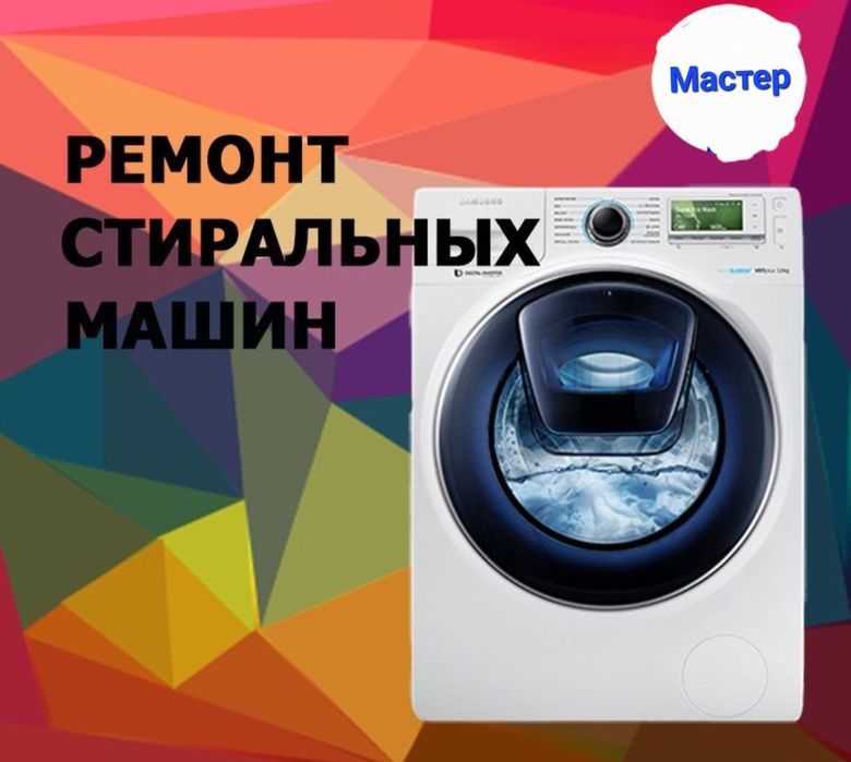 Ремонт стиральных машин Ремонт Холодильников