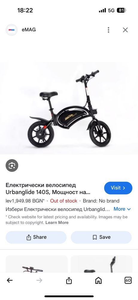 Електрическо мини колело електрически велосипед