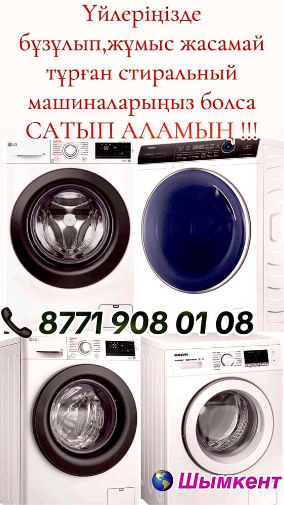 Ремонт Стиральных машин Установка 24/7
