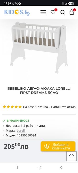 Бебешко легло - люлка lorelli first dreams