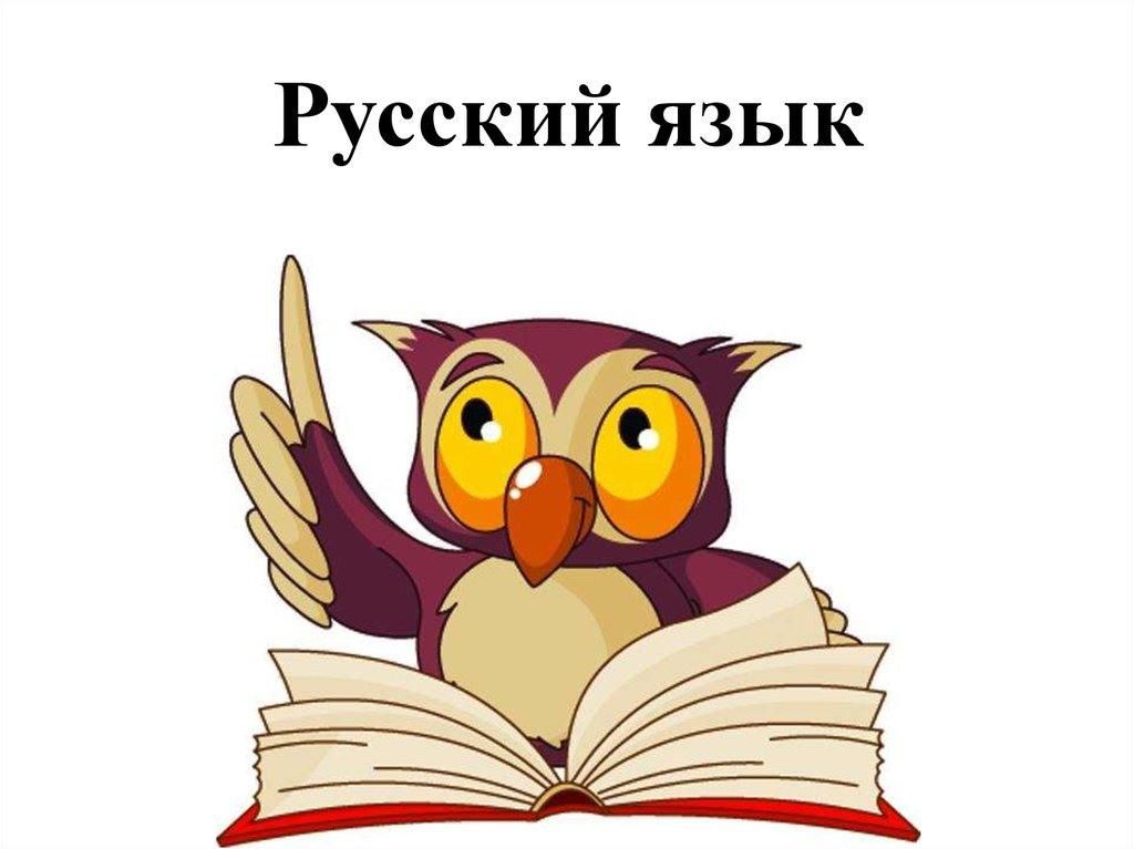 Rus tilida gapirishni o'rganmoqchimisiz?