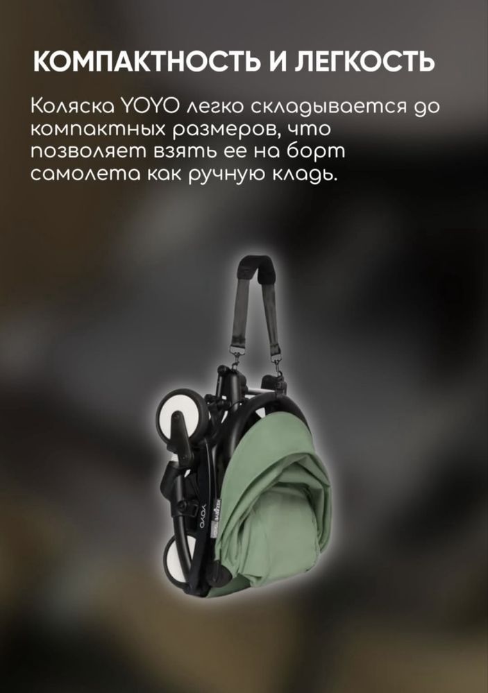 Коляска Babyzen YoYo 2в1 (прогулочная+облегченная текстильная)