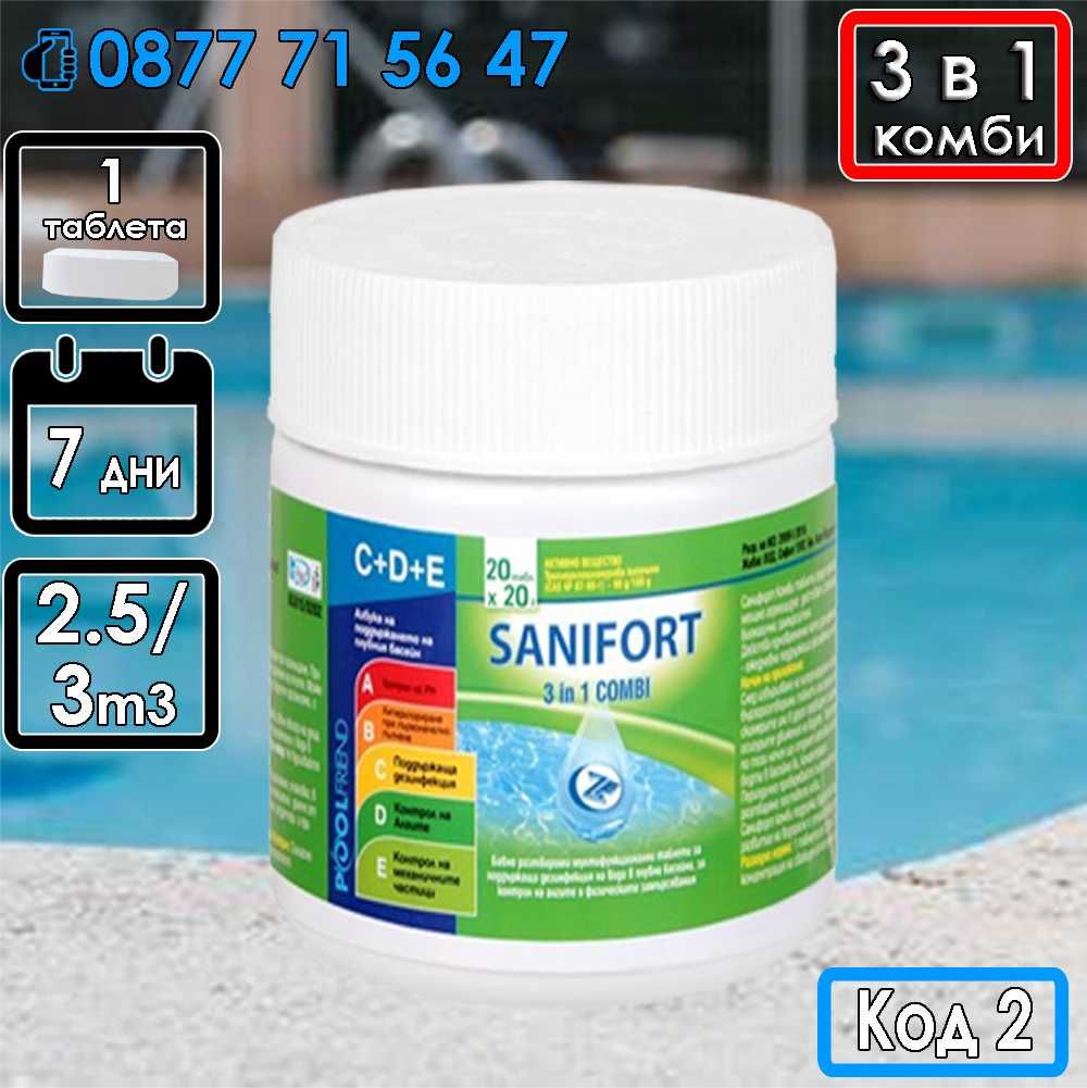 Таблетки за дезинфекция на вода в басейни хлорни басейн дозатор 3в1
