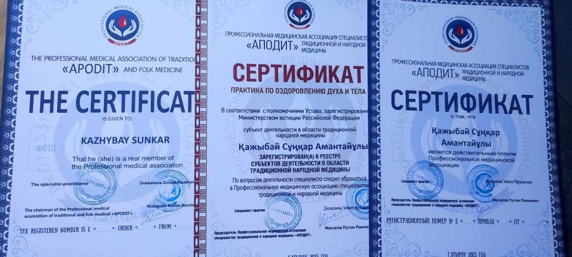 Ангина, Шертпе и Хиджама с выездом на дом