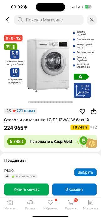 Стиральная машинка