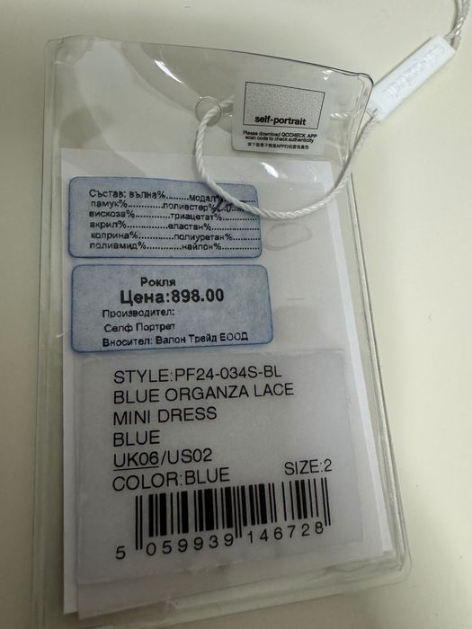 Рокля Self-portrait