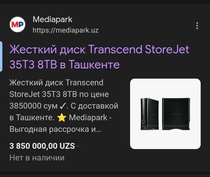 Накопитель Transcend Storejet 35T3 (Жёсткий диск) новый в упаковке