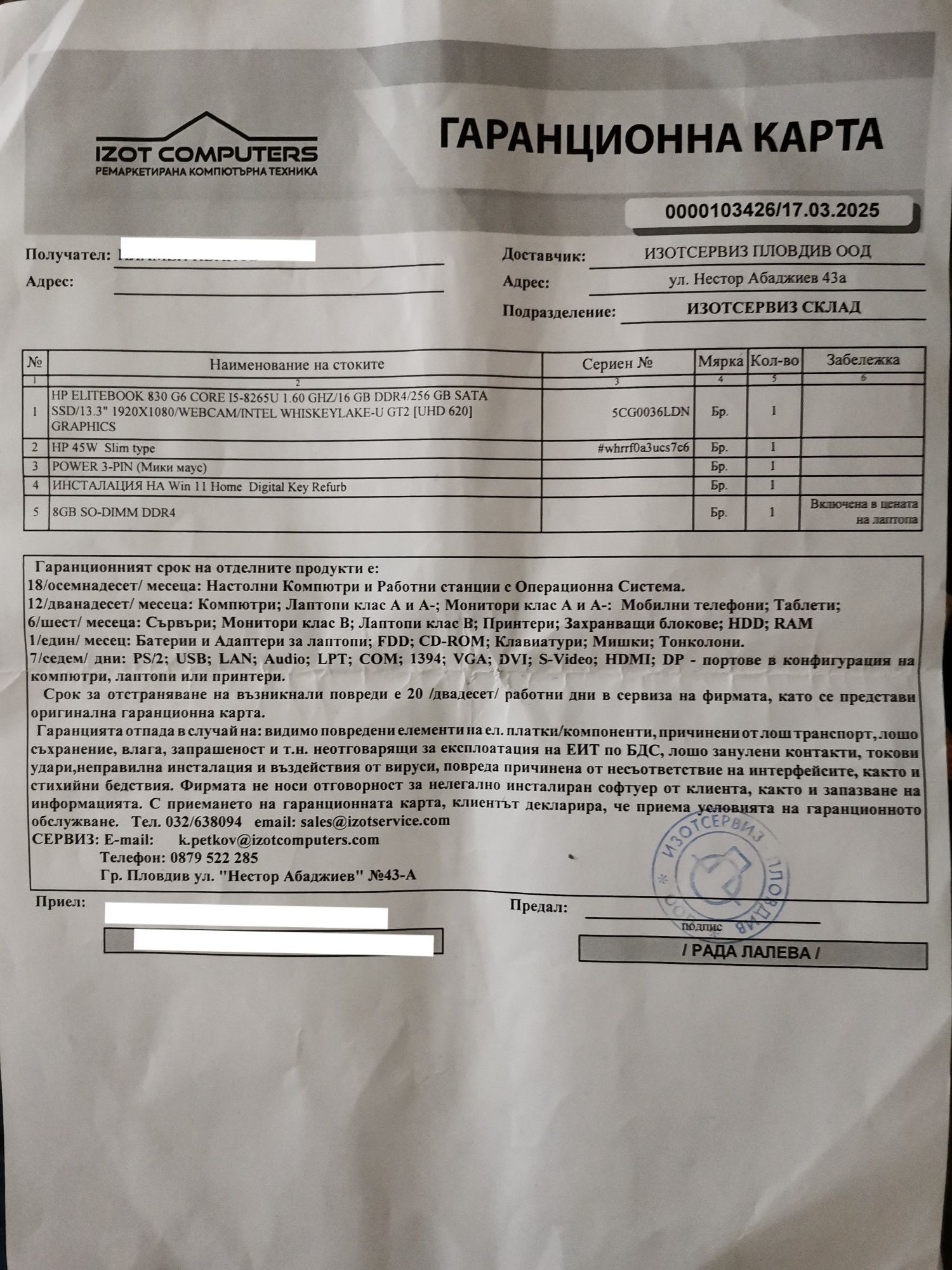 Лаптоп HP Elitebook 830 G6