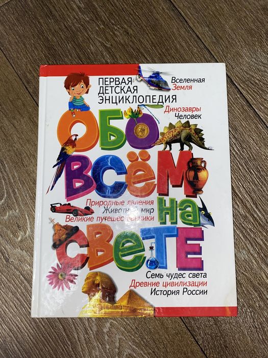 Детская энциклопедия