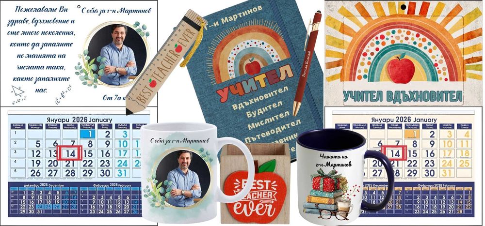 Подарък за учител